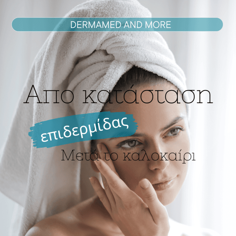 pliris-odhgos-apokatastashs-dermatos-mesotherapeia-korydallos